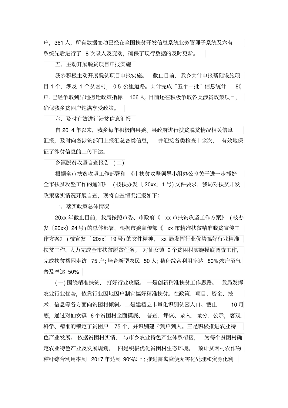 乡镇脱贫攻坚自查报告2017_第2页