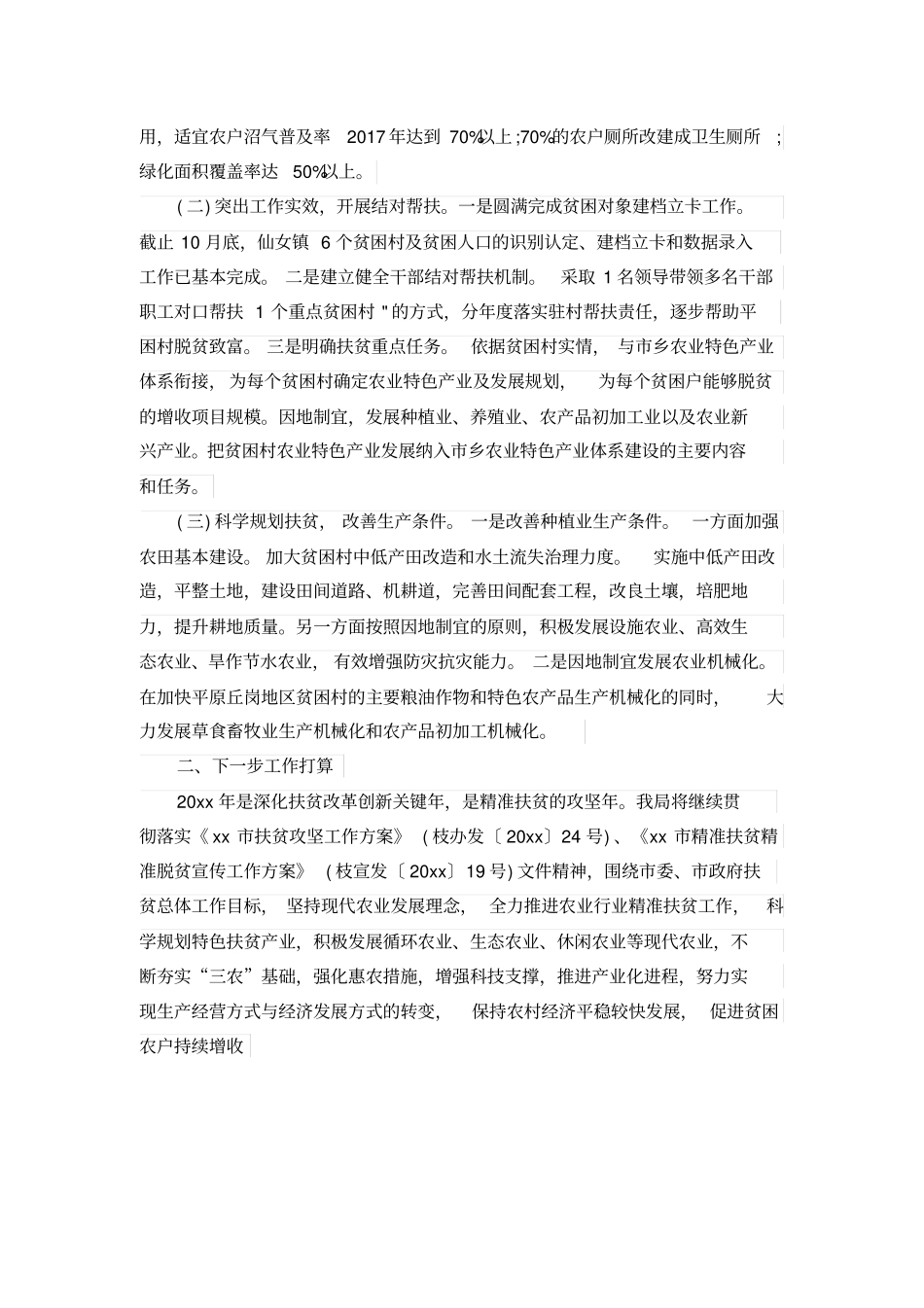 乡镇脱贫攻坚自查报告2017_第3页