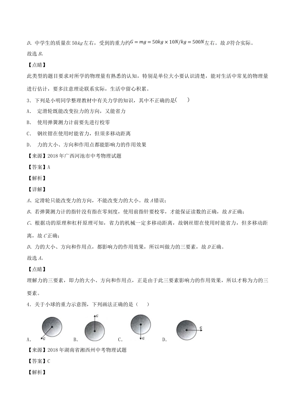 中考物理试卷分项版解析汇编(第04期)专题05 运动和力试卷_第2页
