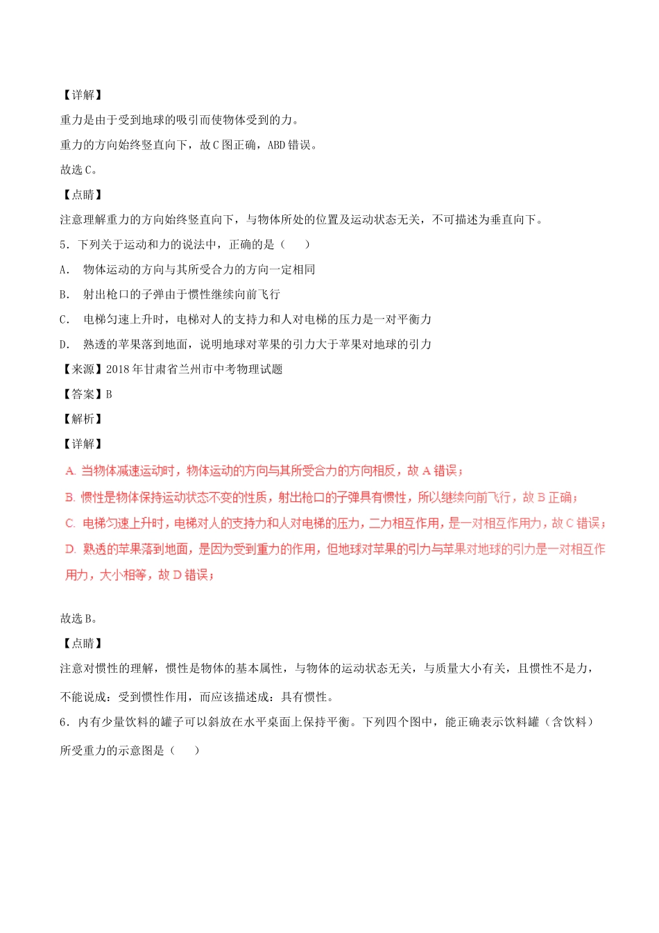 中考物理试卷分项版解析汇编(第04期)专题05 运动和力试卷_第3页