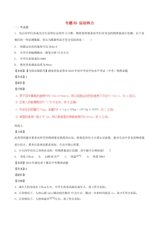 中考物理试卷分项版解析汇编(第04期)专题05 运动和力试卷