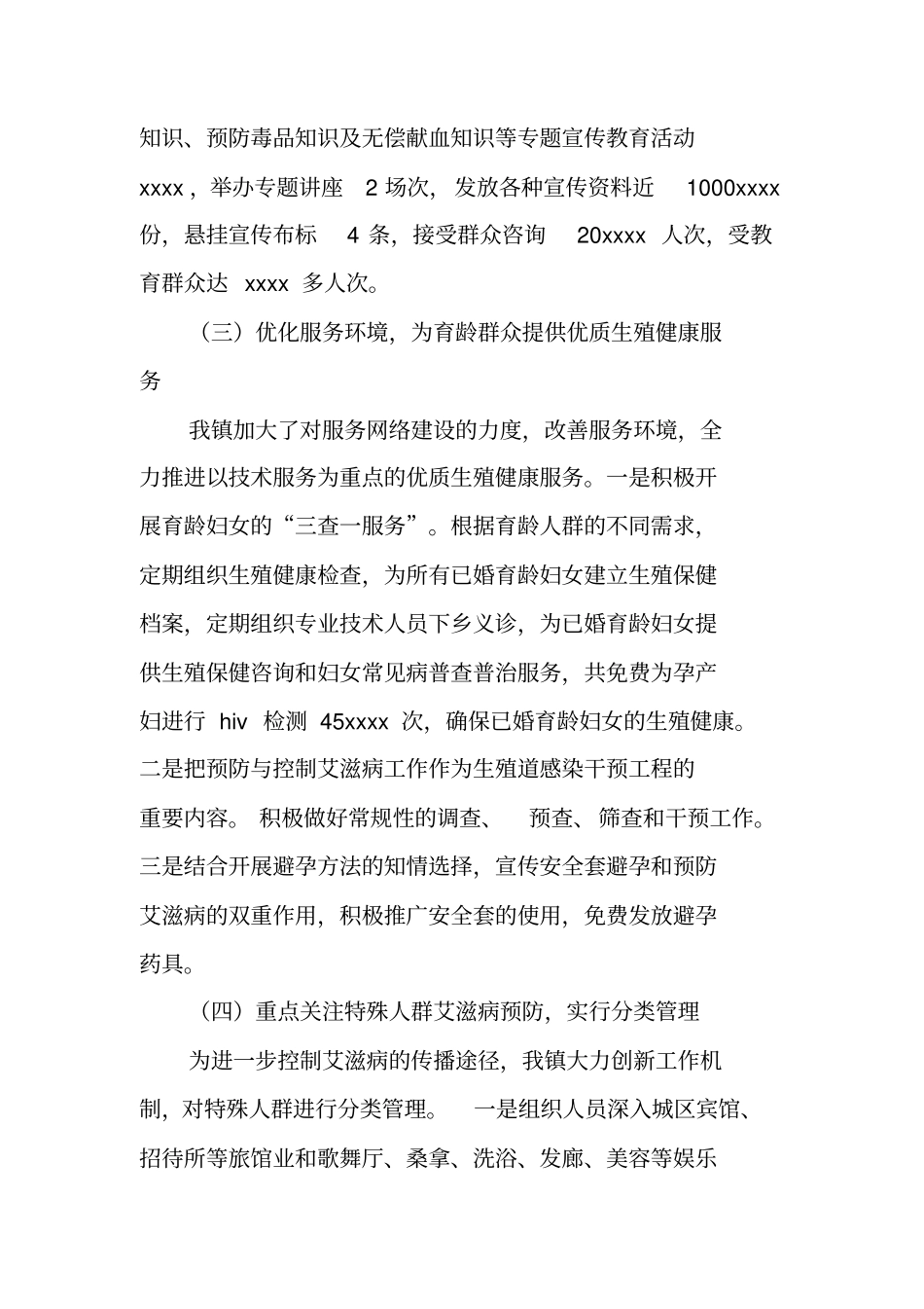 乡镇艾滋病防治工作总结_第3页