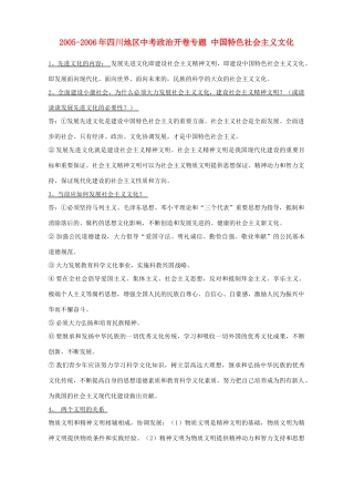 四川地区中考政治开卷专题 中国特色社会主义文化 人教版试卷
