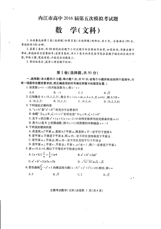 四川省内江市高三数学第五次模拟试卷 文(PDF，无答案)试卷