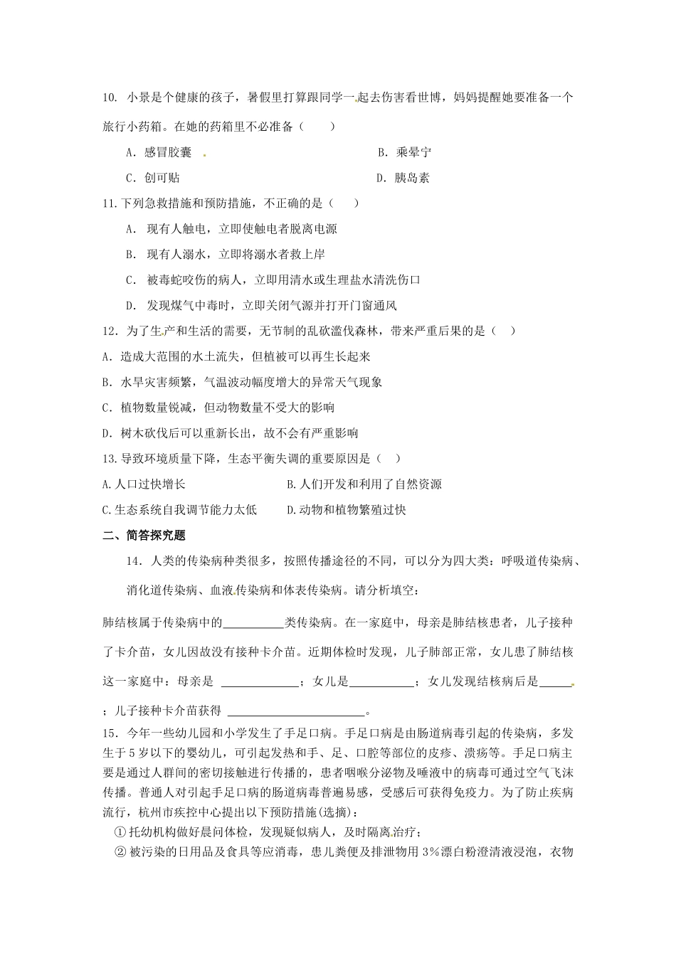 中考生物复习课外作业 (二)健康与环境、人类与生态环境试卷_第2页