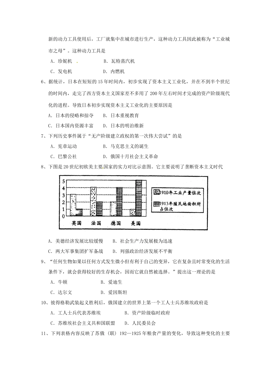 九年级历史上学期学期末考试试卷 新人教版试卷_第2页