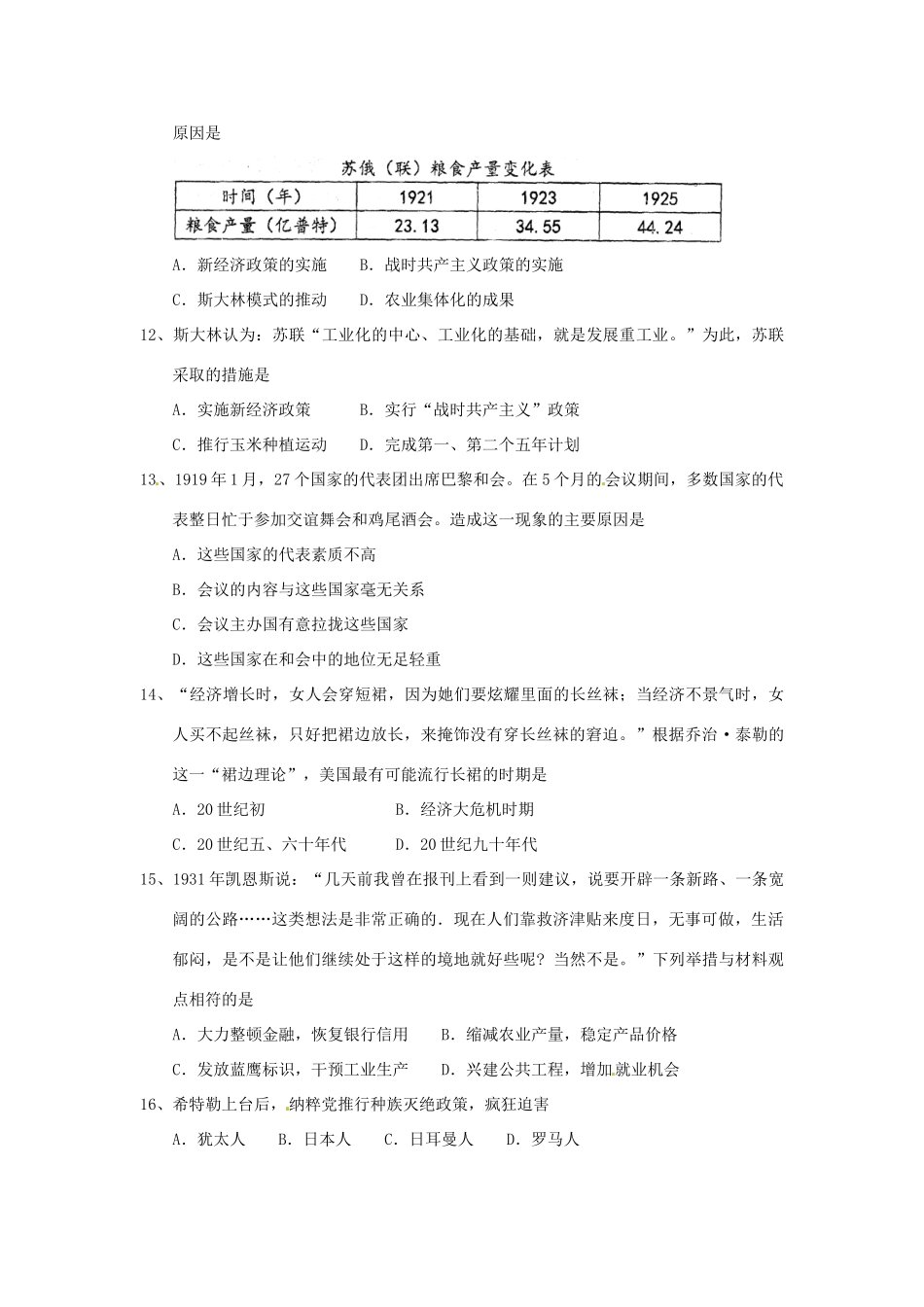 九年级历史上学期学期末考试试卷 新人教版试卷_第3页