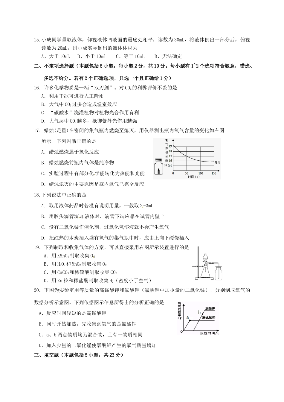 九年级化学10月调研考试试卷_第3页