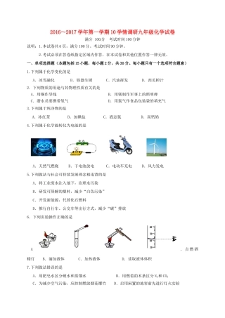 九年级化学10月调研考试试卷