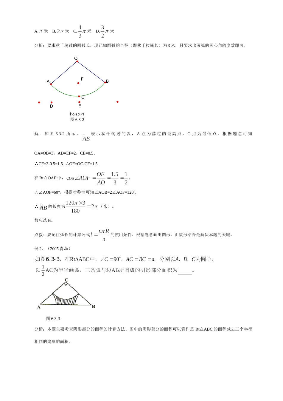 圆的有关计算中考专题复习及训练试卷_第2页