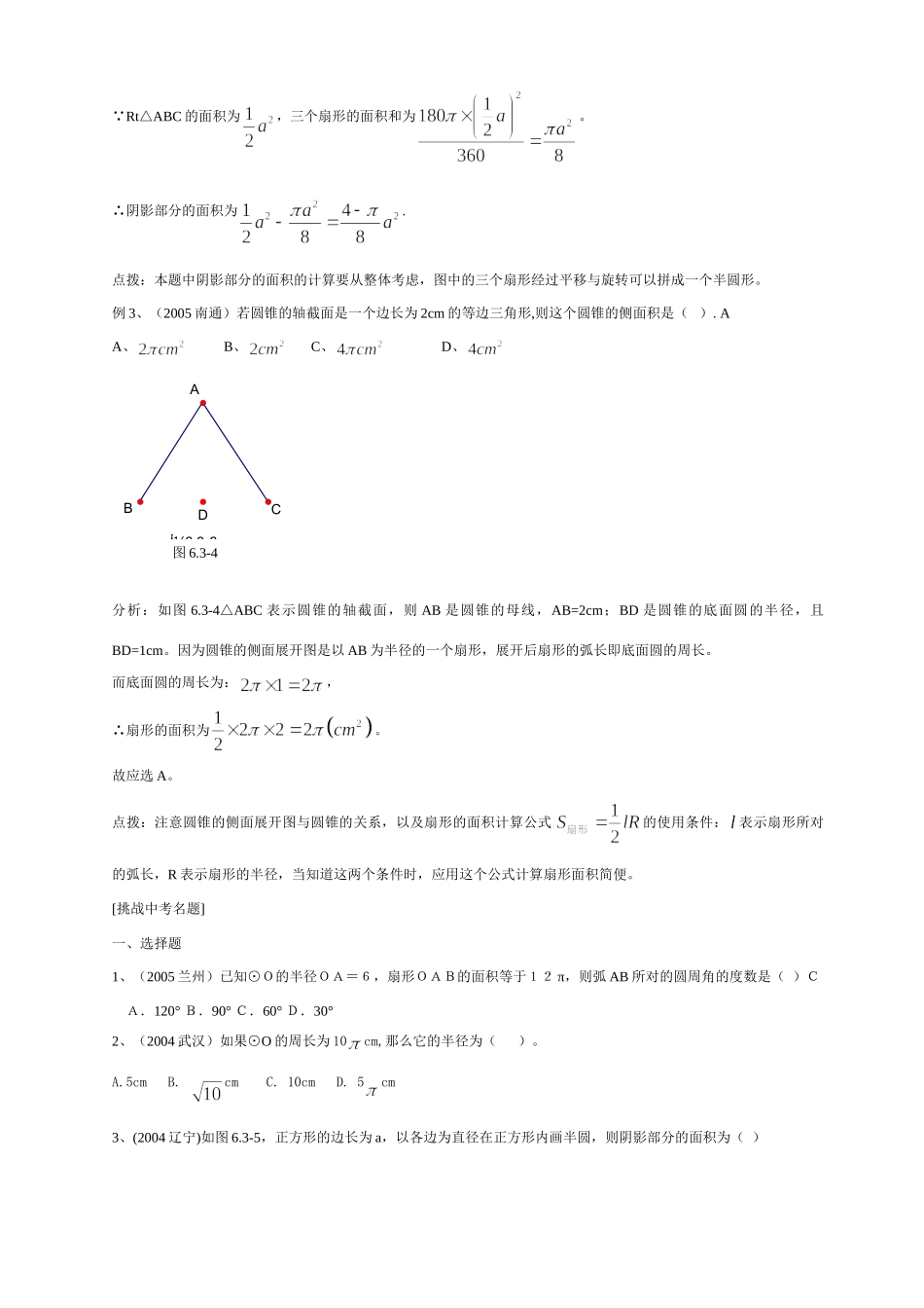 圆的有关计算中考专题复习及训练试卷_第3页