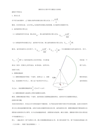 圆的有关计算中考专题复习及训练试卷