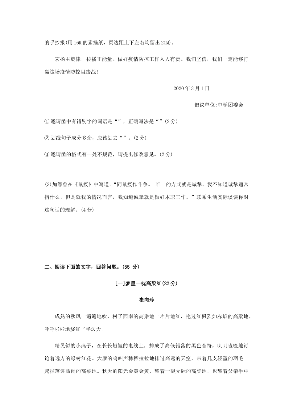 安徽省合肥市中考语文一模试卷(含解析)试卷_第3页