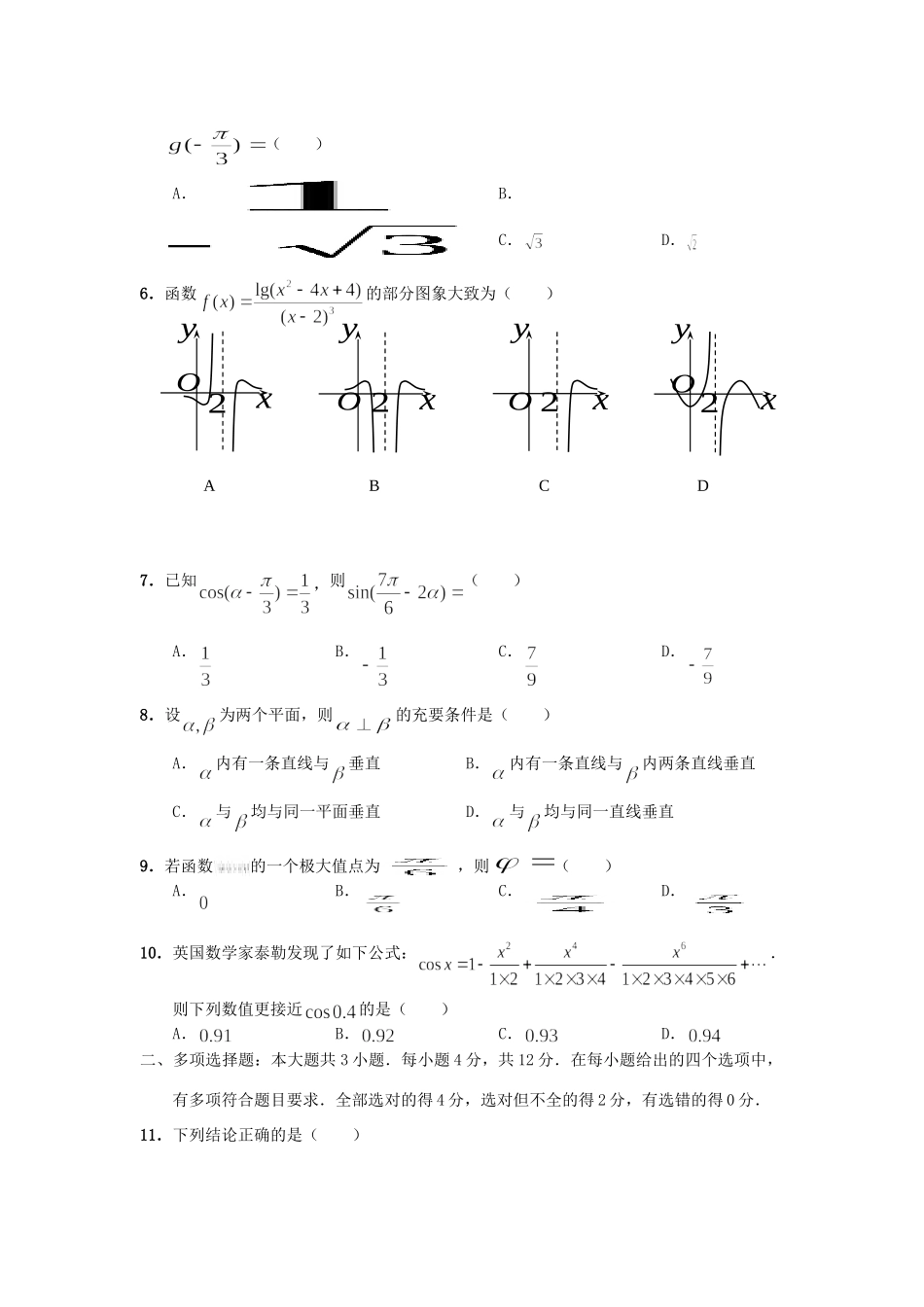 山东省平度市第九中学2020高三数学上学期期中试卷_第2页