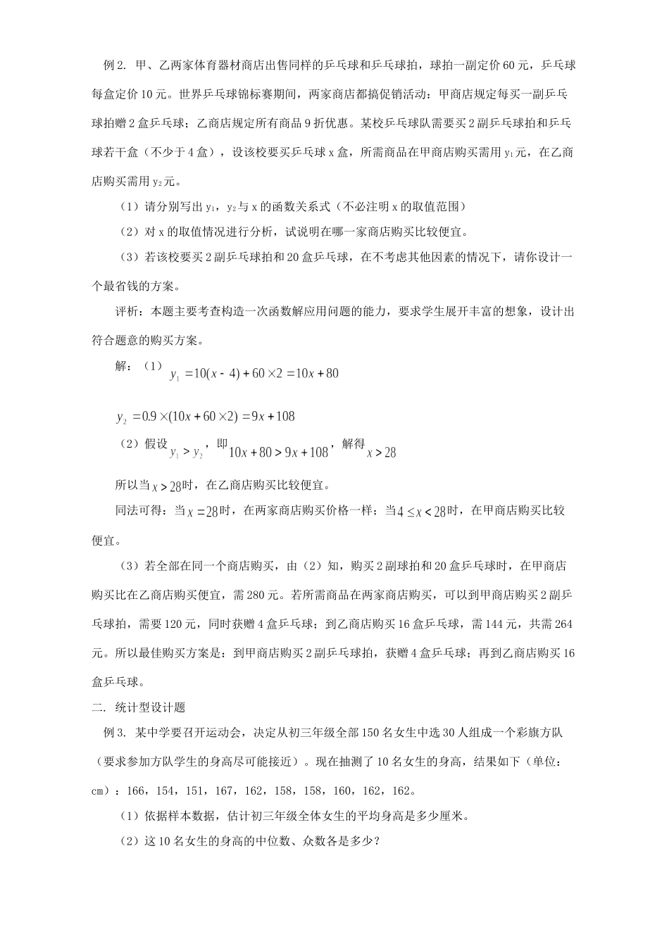 初中数学点击方案设计型中考题 试题_第2页