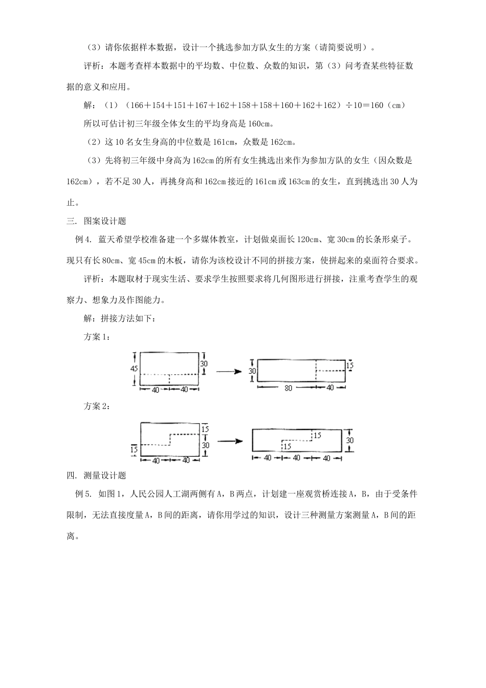 初中数学点击方案设计型中考题 试题_第3页