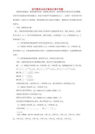 初中数学点击方案设计型中考题 试题