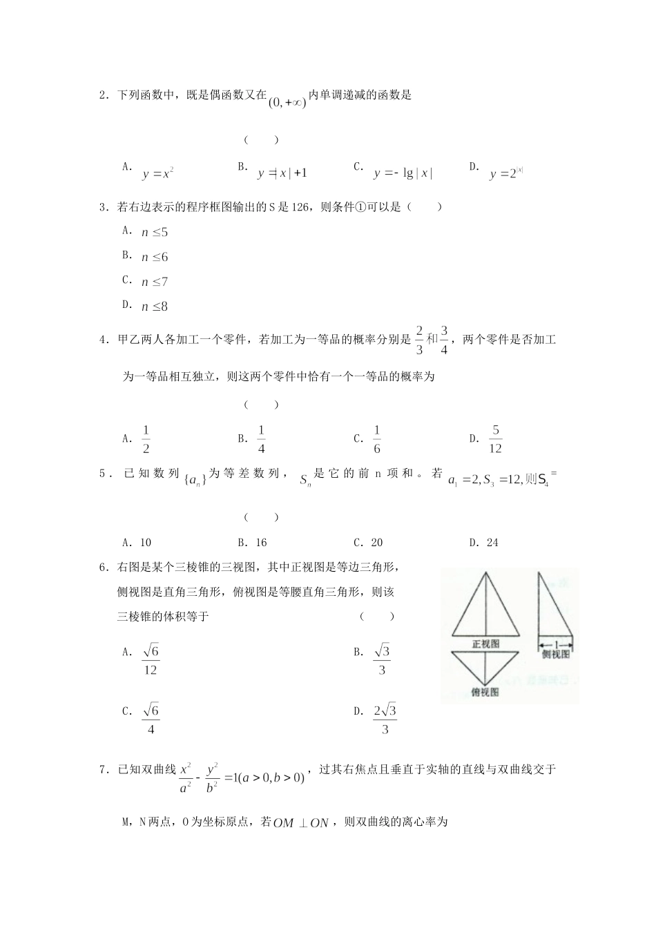 山西省太原市高考数学模拟考试(一)试卷 理试卷_第2页