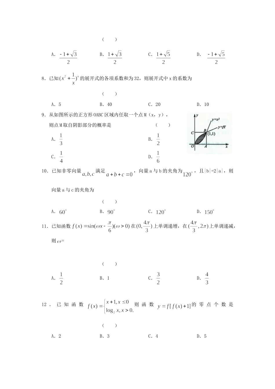 山西省太原市高考数学模拟考试(一)试卷 理试卷_第3页