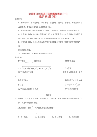 山西省太原市高考数学模拟考试(一)试卷 理试卷