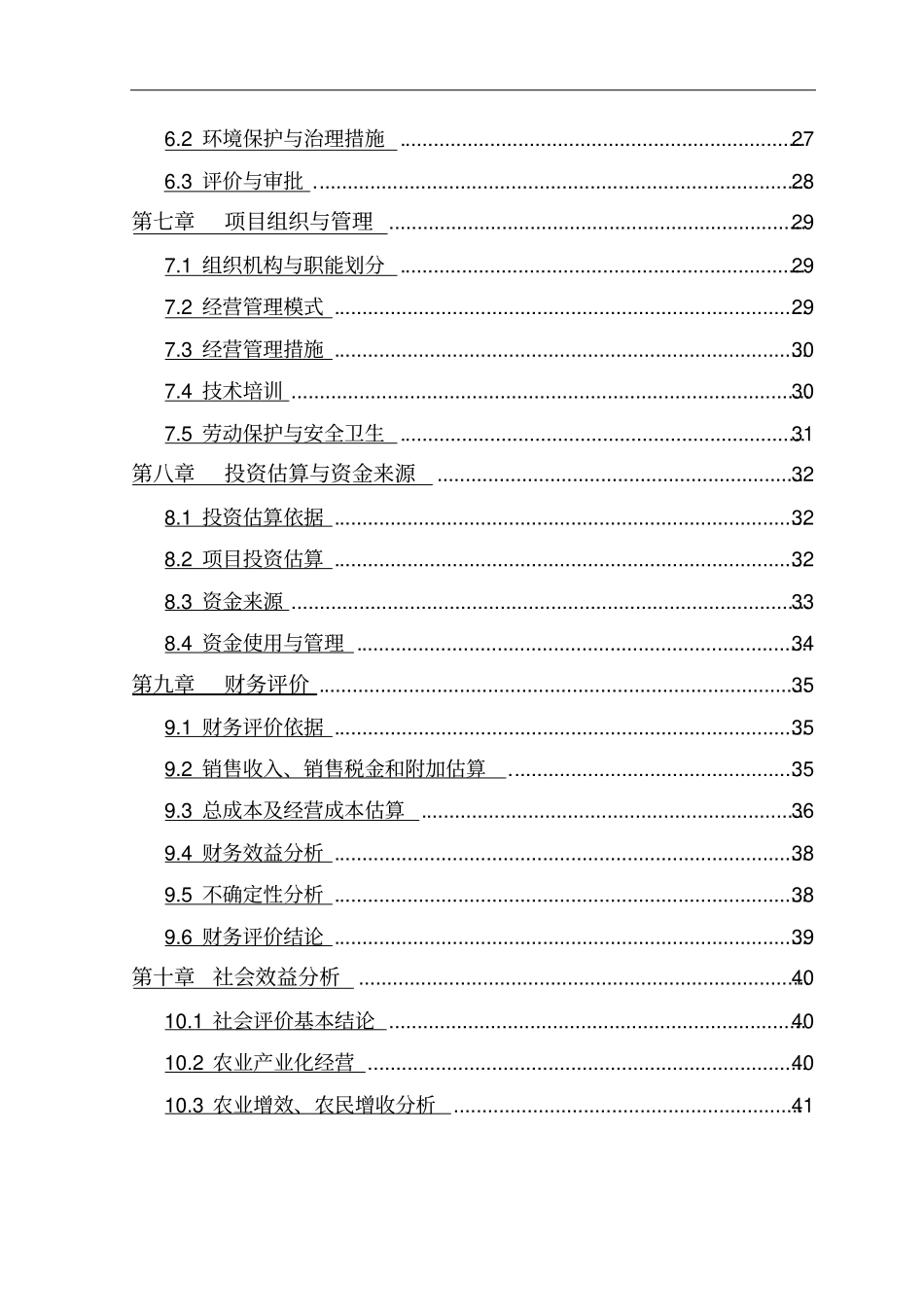乡镇艾草种植项目可行性研究报告_第3页