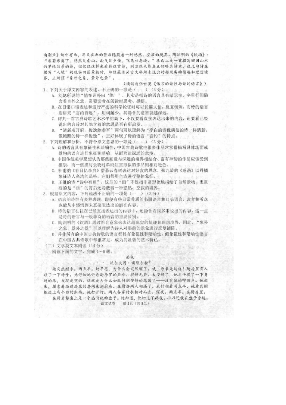 山西省临汾市尧都区高三语文全真模拟试卷扫描版试卷_第2页