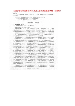 山西省临汾市尧都区高三语文全真模拟试卷扫描版试卷