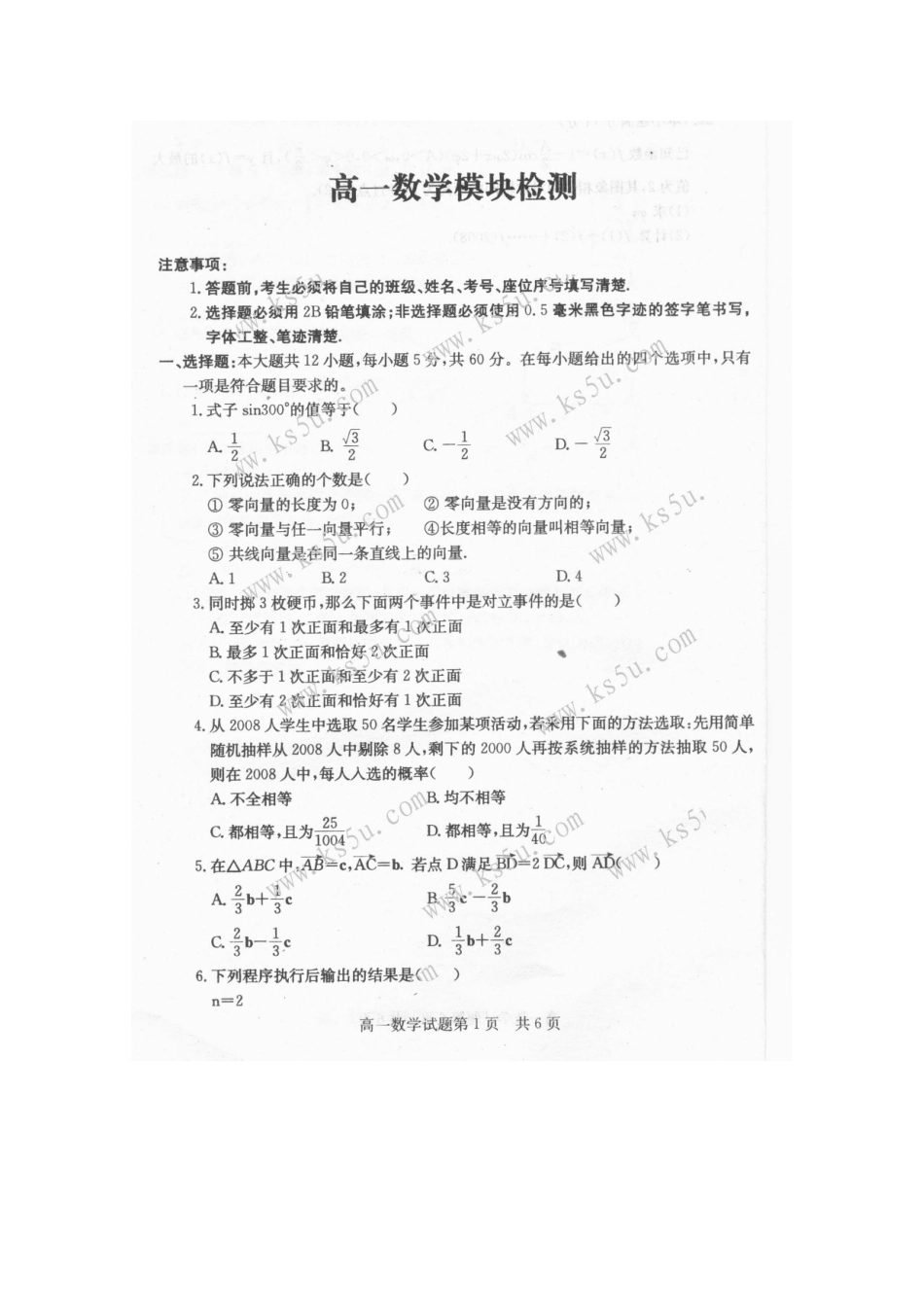 山东省兖州市高一数学下学期期末考试(扫描版)新人教A版试卷_第1页