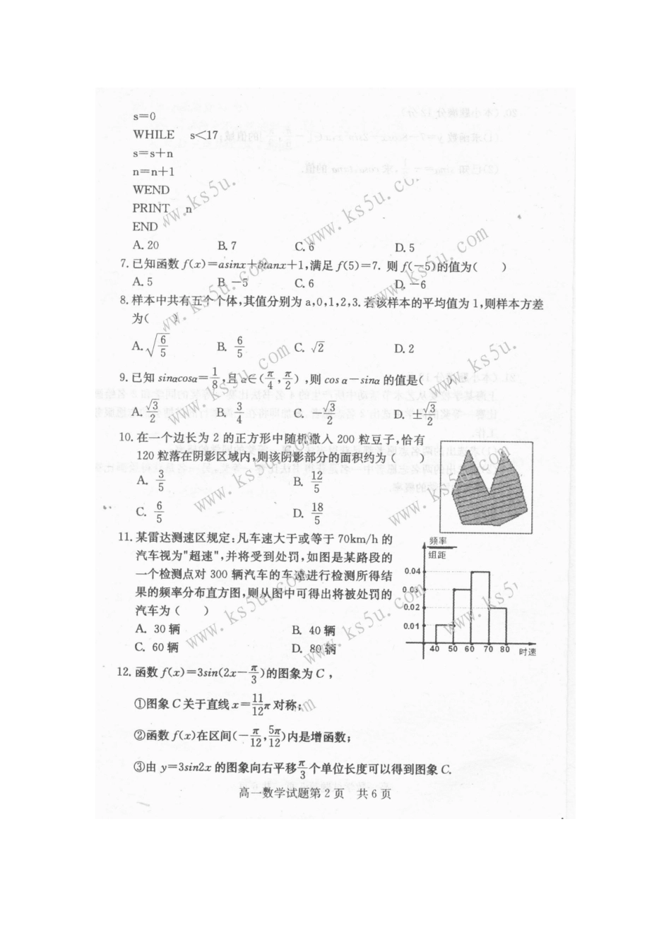 山东省兖州市高一数学下学期期末考试(扫描版)新人教A版试卷_第2页