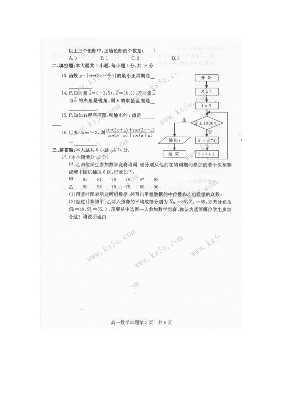 山东省兖州市高一数学下学期期末考试(扫描版)新人教A版试卷_第3页