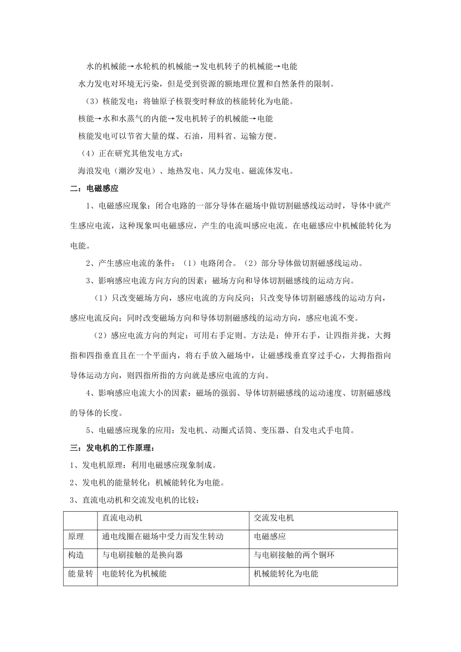 中考物理复习专题 (电从哪里来)沪科版试卷_第2页