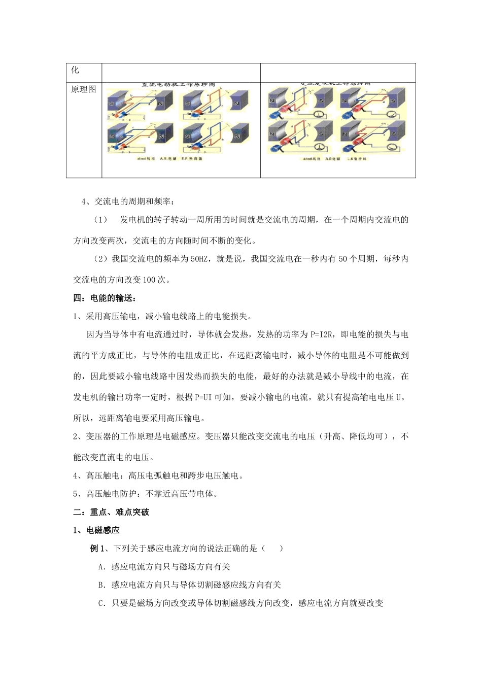 中考物理复习专题 (电从哪里来)沪科版试卷_第3页