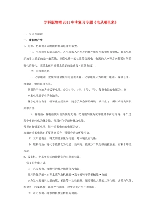 中考物理复习专题 (电从哪里来)沪科版试卷