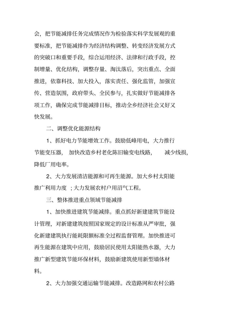 乡镇节能减排的自查报告_第2页