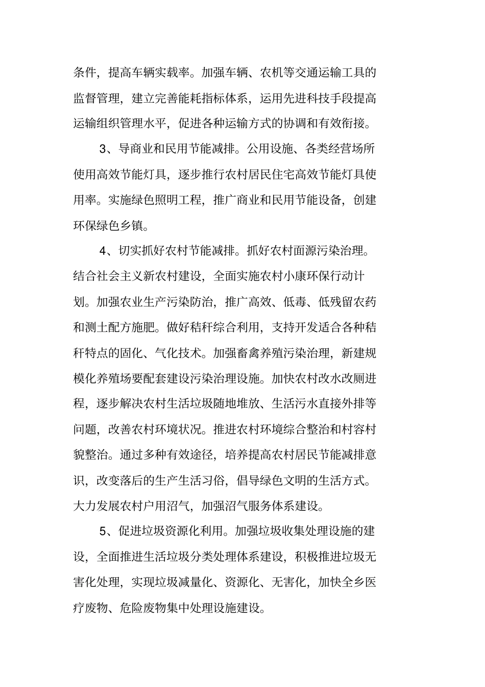 乡镇节能减排的自查报告_第3页