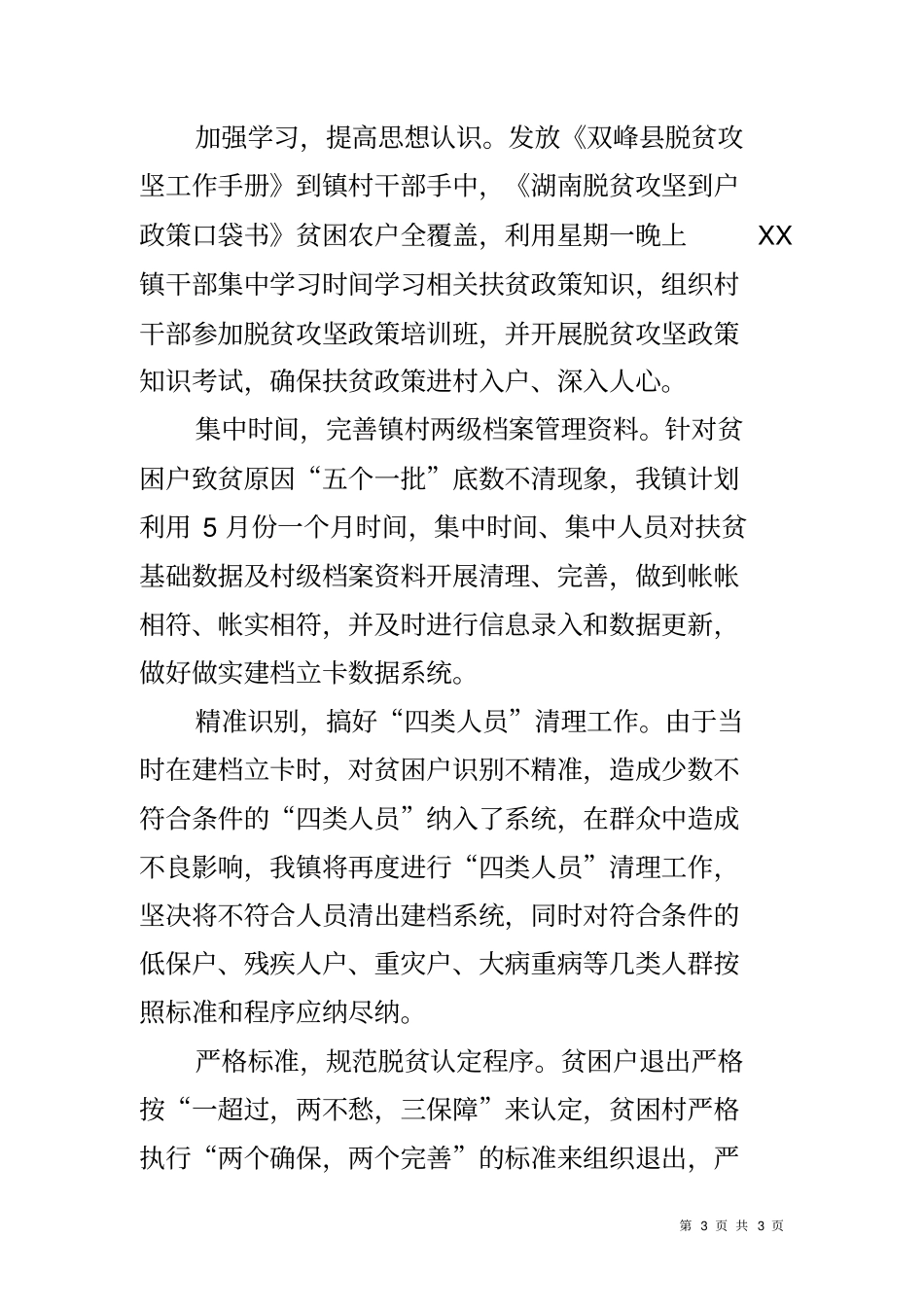 乡镇脱贫攻坚问题整改方案_第3页