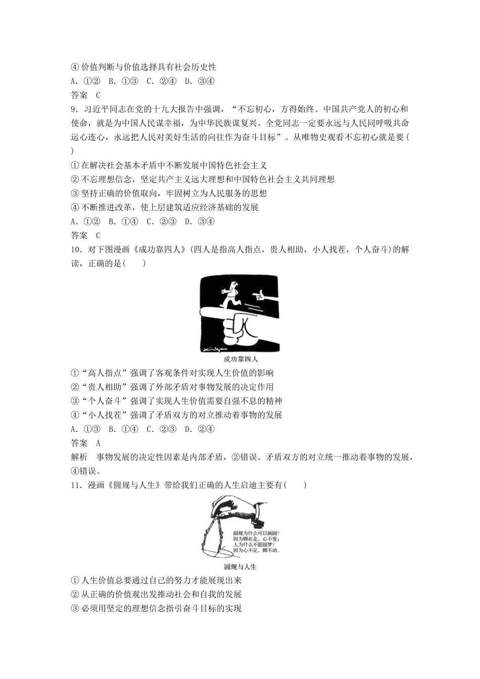 （鲁京津琼专用）高考政治大一轮复习 第十四单元 认识社会与价值选择单元提升练（十四）-人教版高三全册政治试题_第3页