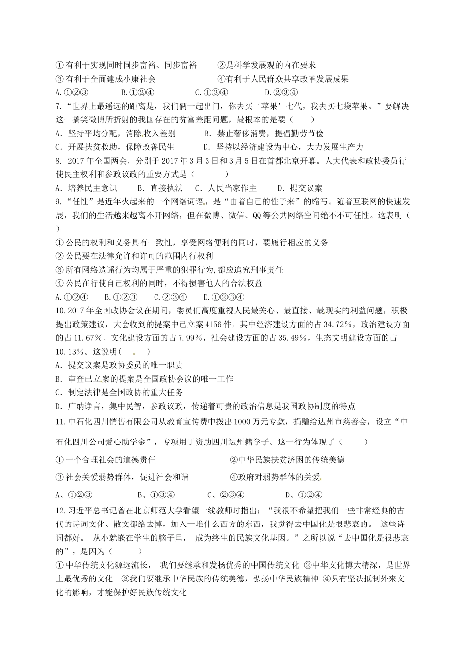 九年级思品上学期12月月考试卷(无答案) 新人教版试卷_第2页