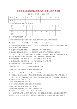 九年级思品上学期12月月考试卷(无答案) 新人教版试卷