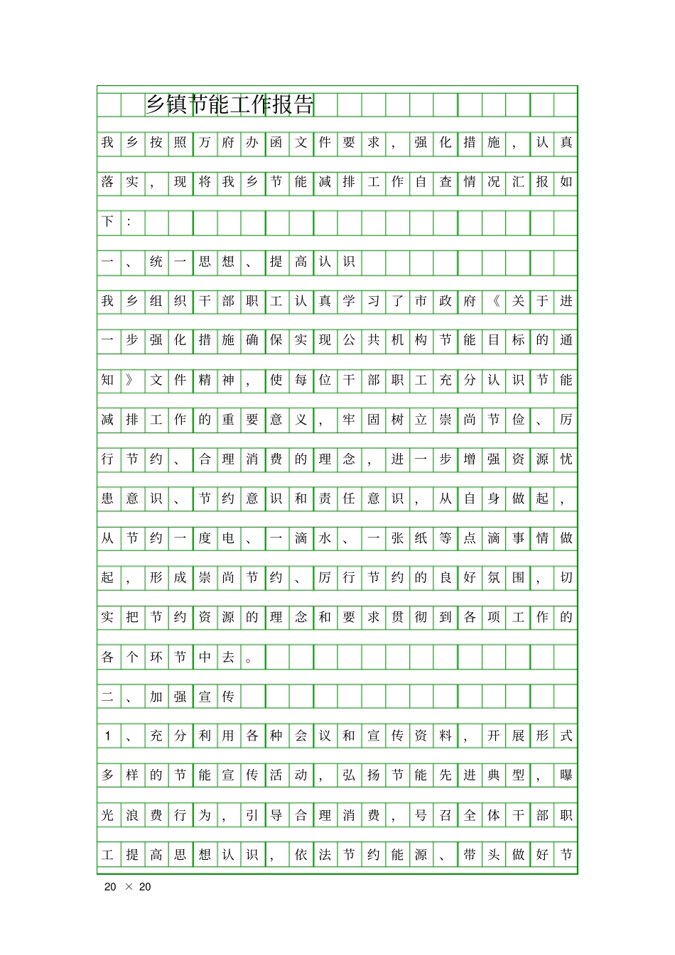乡镇节能工作报告精品工作报告_第1页