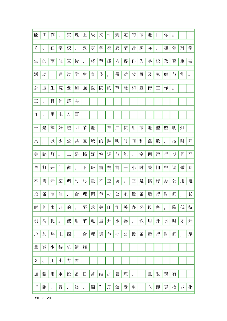 乡镇节能工作报告精品工作报告_第2页