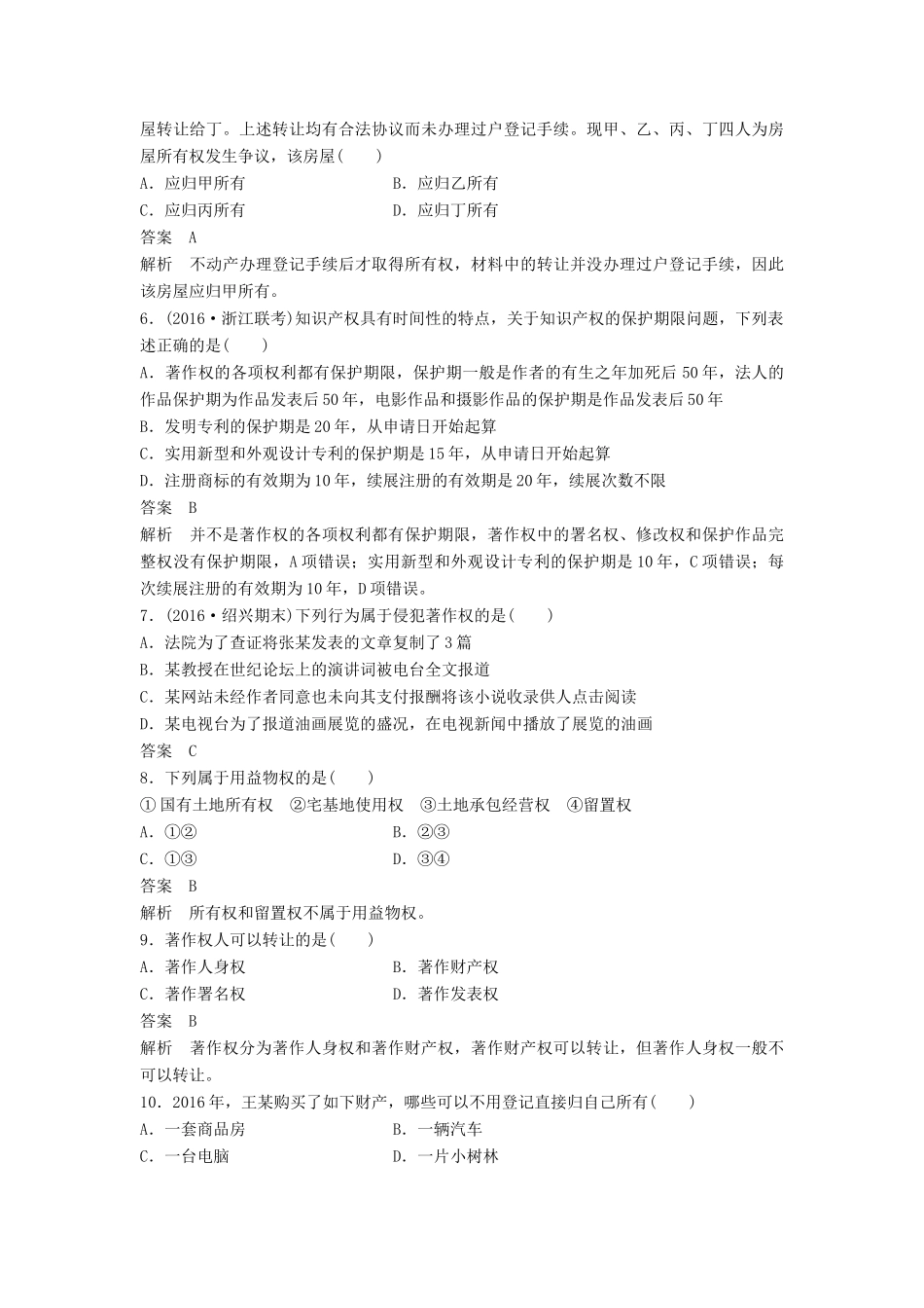 （浙江专用）高考政治二轮复习 专题强化练二十一-人教版高三全册政治试题_第2页