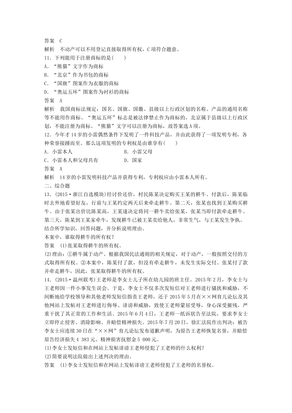 （浙江专用）高考政治二轮复习 专题强化练二十一-人教版高三全册政治试题_第3页