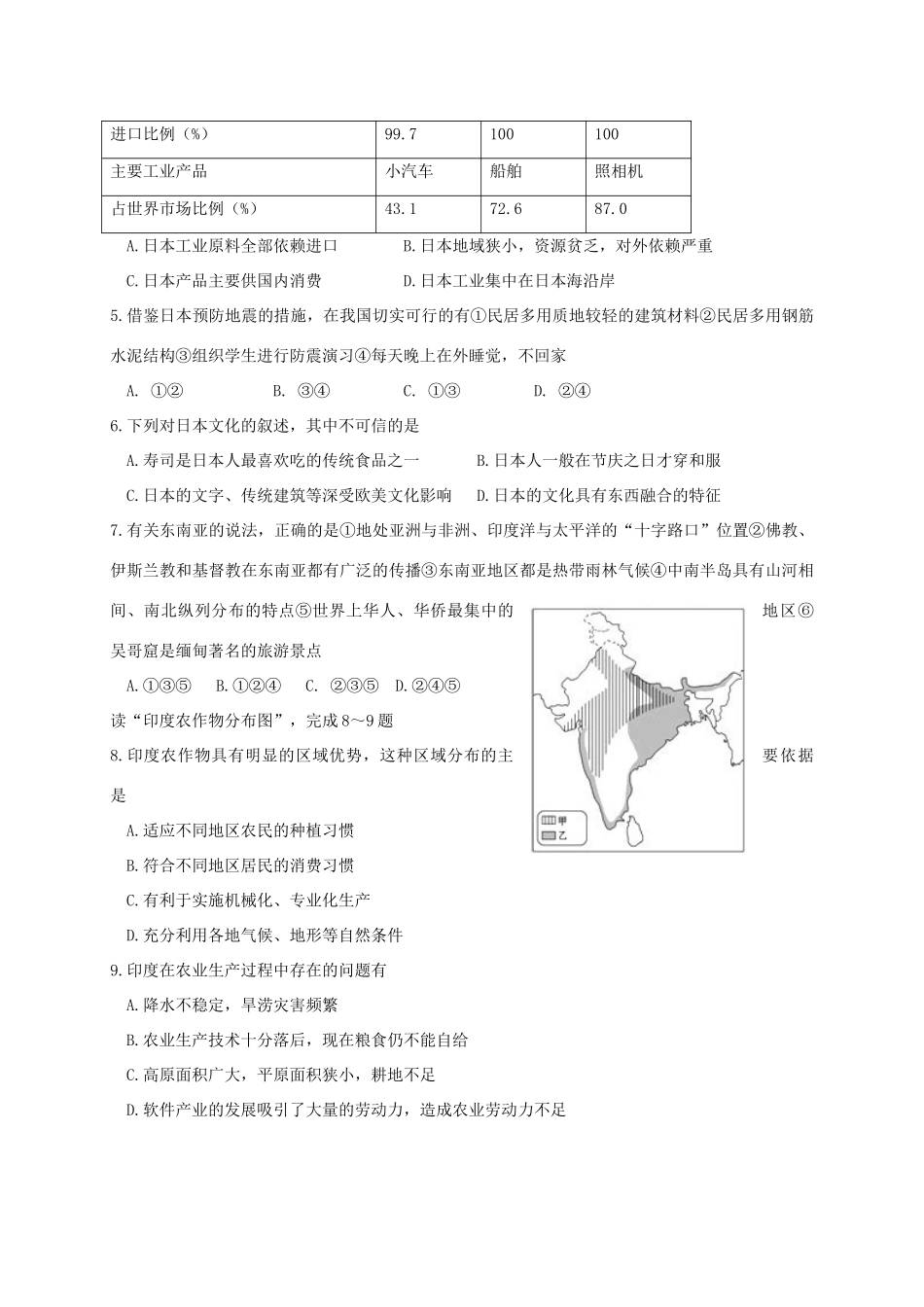山东省日照市莒县七年级地理下学期期中试卷 新人教版试卷_第2页
