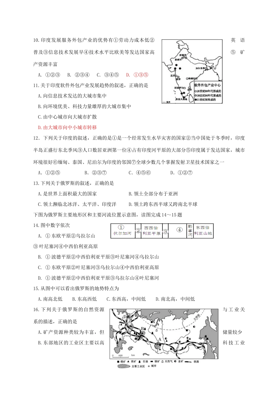山东省日照市莒县七年级地理下学期期中试卷 新人教版试卷_第3页