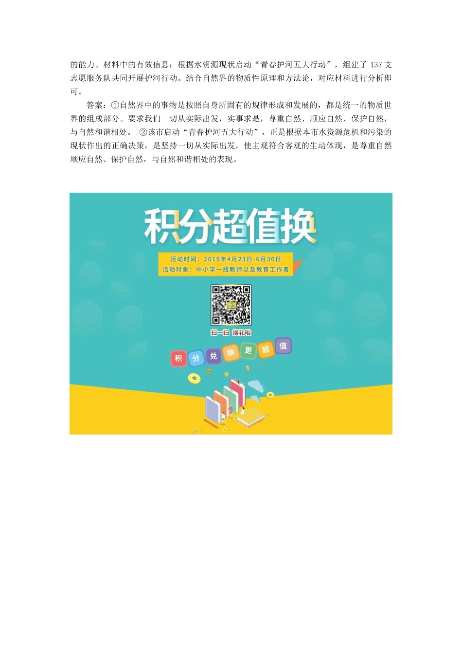 （通用版）高考政治一轮复习 框题过关检测 世界的物质性-人教版高三全册政治试题_第3页