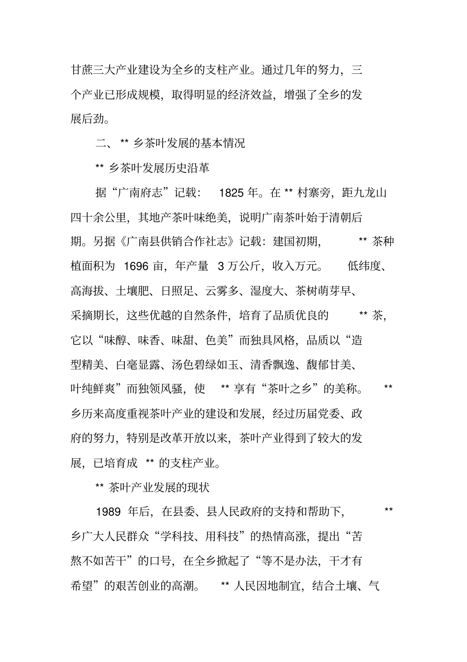 乡镇茶叶发展状况调研报告_第2页