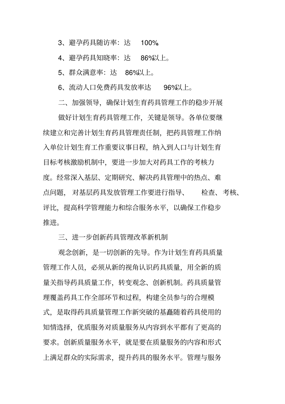 乡镇药具工作计划精选_第2页