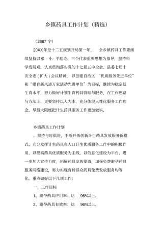 乡镇药具工作计划精选