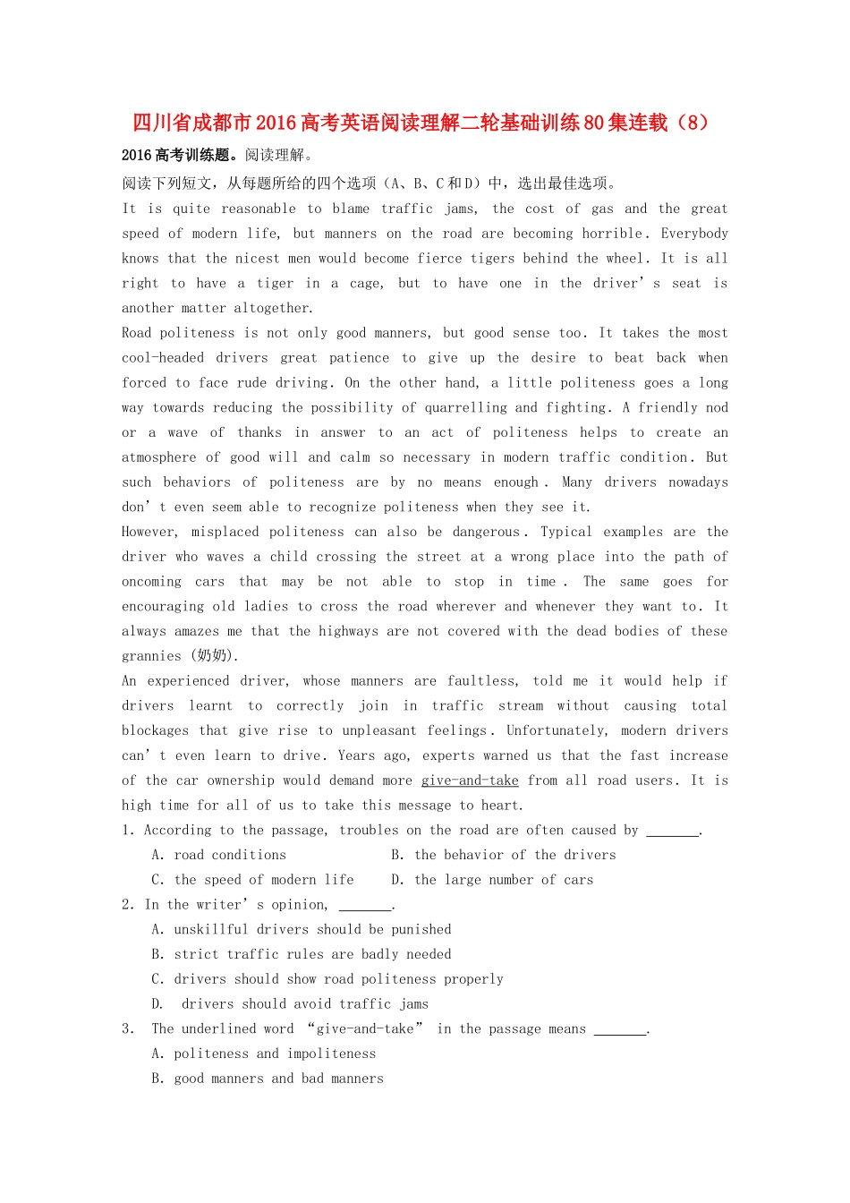 四川省成都市高考英语二轮复习 阅读理解基础训练80集连载(8)试卷_第1页
